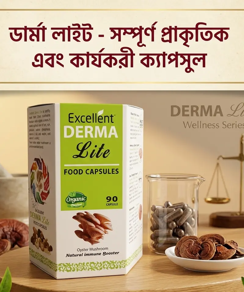 এক্সিলেন্ট ডার্মা লাইট-Excellent Derma Lite
